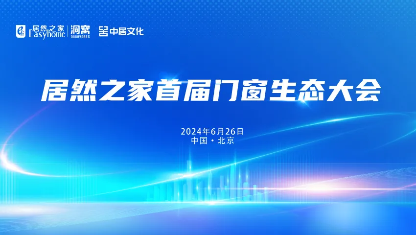 五大資源賦能門窗廠商，汪林朋：抓住定制、智能和設(shè)計(jì)三道亮光