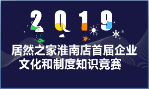 安徽淮南店企業(yè)文化和規(guī)章制度知識競賽大比拼