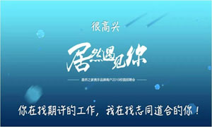 以人為本、服務(wù)為本—安徽淮南店攜手品牌商戶走進(jìn)安徽工貿(mào)職業(yè)技術(shù)學(xué)院招聘人才 