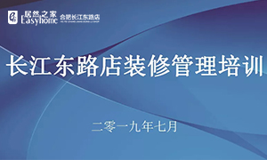 安徽合肥長江東路店居然商學(xué)院·業(yè)務(wù)技能培訓(xùn)班 